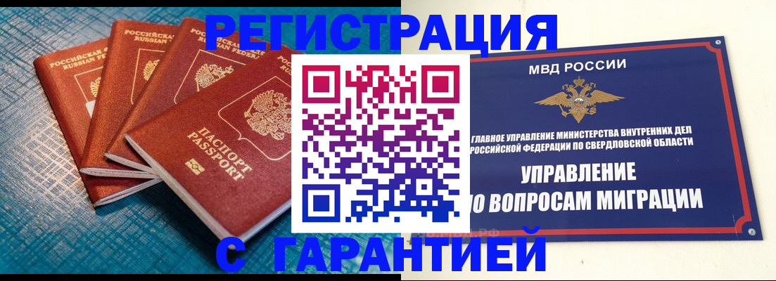 временная прописка в Цимлянске