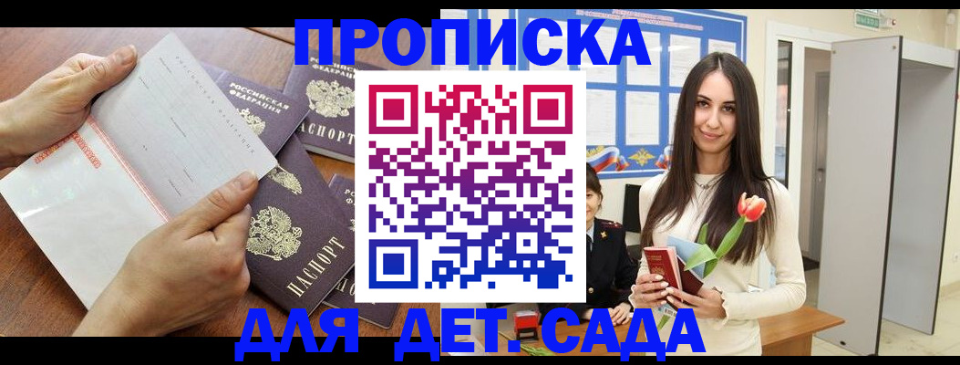 прописка от собственника в Цимлянске