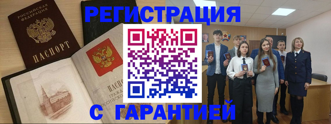 временная регистрация для всех в Цимлянске