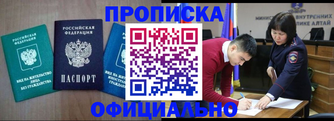 временная регистрация купить в Цимлянске