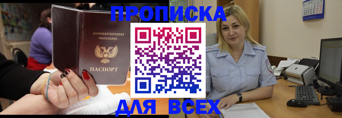 прописка поиск в Цимлянске