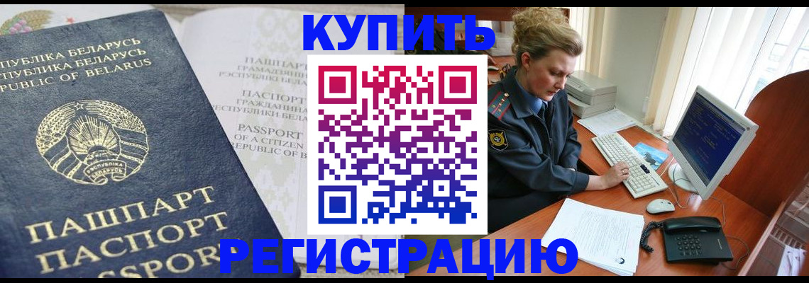 временная прописка в Цимлянске