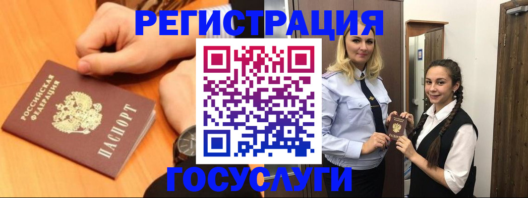 временная регистрация для школы в Цимлянске