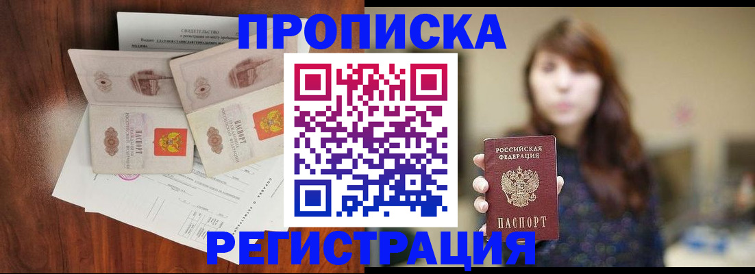прописка для школы в Цимлянске