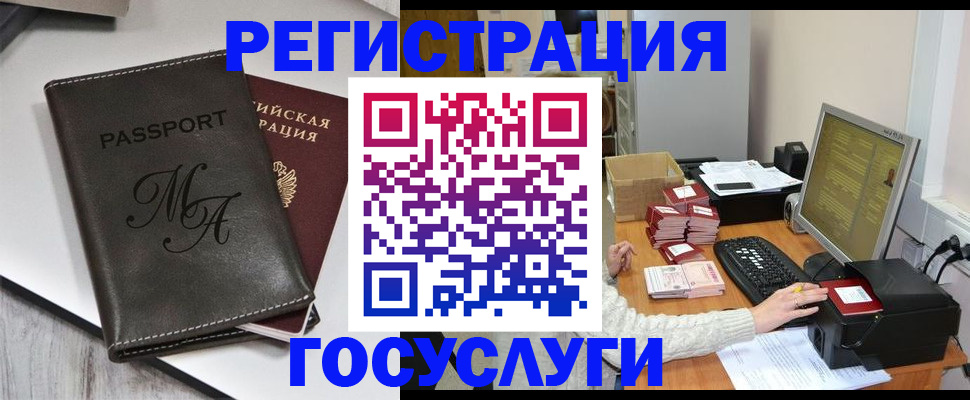 прописка для школы в Цимлянске
