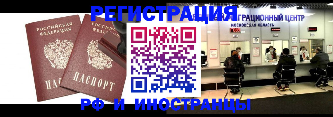 временная регистрация в Цимлянске