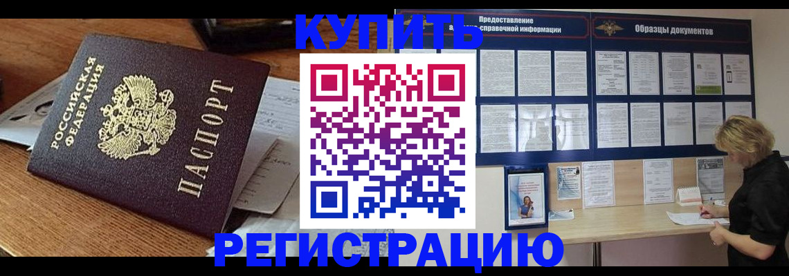 прописка регистрация в Цимлянске